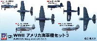 ピットロード スカイウェーブ S シリーズ WW2 アメリカ海軍機セット 3