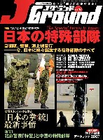 イカロス出版 Ｊグランド Jグランド Vol.16