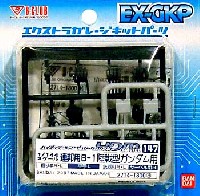 Bクラブ ハイデティールマニュピレーター HDM147 連邦用 B-1 陸戦型ガンダム用