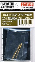 ファインモールド 1/32 ファインデティール アクセサリーシリーズ（航空機用） Bf109G用 20mm機関銃銃身 & ピトー管セット