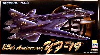 YF-19 マクロス25周年記念塗装