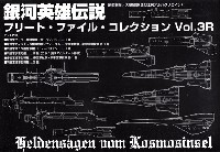 銀河英雄伝説 フリート・ファイル・コレクション Vol.3R