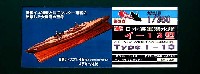 ピットロード コンバットサブ シリーズ 日本海軍潜水艦 イ-13型