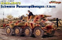 サイバーホビー 1/35 AFV シリーズ （'39～'45 シリーズ） ドイツ軍 8輪装甲車 Sd.Kfz.234/3 シュツンメル
