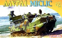 ドラゴン 1/72 ARMOR PRO (アーマープロ) AAV7A1 水陸両用強襲車 MICLIC