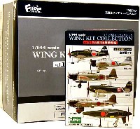 ウイングキットコレクション Vol.1 WW2 日本海軍機編 (1BOX=10個入）