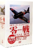 零戦 スペシャルボックス (DVD 4枚組 BOX）