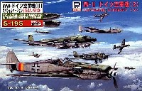 ピットロード スカイウェーブ S シリーズ （定番外） ドイツ空軍機 2 (メタル製Me410 2機付）