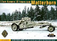 エース 1/72 ミリタリー ドイツ 170mm 18型重カノン砲 マッターホルン (アルミ砲身付）