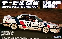 フジミ 1/24 Gr.A シリーズ ニッサン スカイライン GTS-R (HR31） ヂーゼル機器