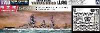 アオシマ 1/700 ウォーターラインシリーズ スーパーデティール 日本戦艦 山城 1942 (エッチングパーツ付）