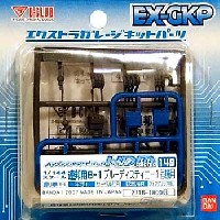 Bクラブ ハイデティールマニュピレーター HDM149 連邦用 B-1 ブルーディスティニー1号機用