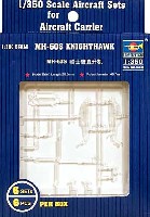 トランペッター 1/350 航空母艦用エアクラフトセット MH-60S ナイトホーク