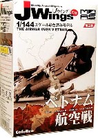 ミリタリーエアクラフト シリーズ Vol.3 ベトナム航空戦