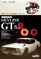 フジミ I rev car series ニッサン スカイライン GT-R (KPGC110）