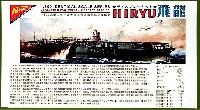 ニチモ 1/500 空母シリーズ 航空母艦 飛龍