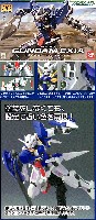 GN-001 ガンダム エクシア