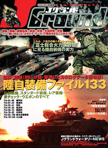 Jグランド Vol.17 雑誌 (イカロス出版 Ｊグランド No.Vol.017) 商品画像