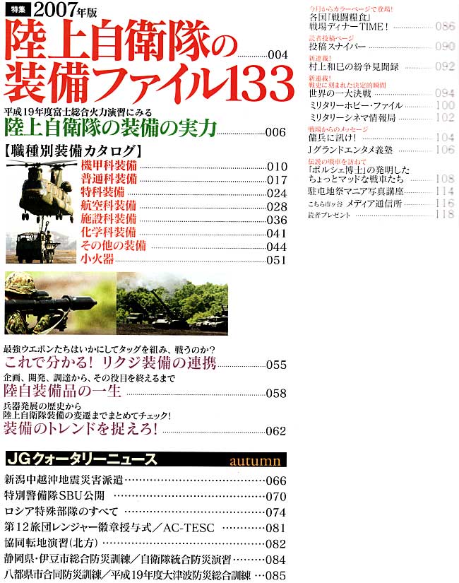 Jグランド Vol.17 雑誌 (イカロス出版 Ｊグランド No.Vol.017) 商品画像_1