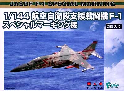 航空自衛隊 F-1 スペシャルマーキング機 (2機セット） プラモデル (プラッツ 1/144 自衛隊機シリーズ No.PF-013) 商品画像
