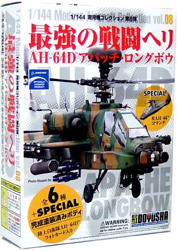 AH-64D アパッチ ロングボウ 最強の戦闘ヘリ プラモデル (童友社 1/144 現用機コレクション No.008) 商品画像