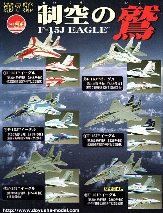 F-15J イーグル 制空の鷲 (1BOX） プラモデル (童友社 1/144 現用機コレクション No.007B) 商品画像_1
