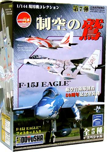 F-15J イーグル 制空の鷲 プラモデル (童友社 1/144 現用機コレクション No.007) 商品画像