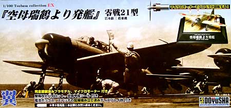 空母瑞鶴より発艦 零戦21型 岩本徹三 搭乗機 プラモデル (童友社 翼コレクションEX No.002) 商品画像