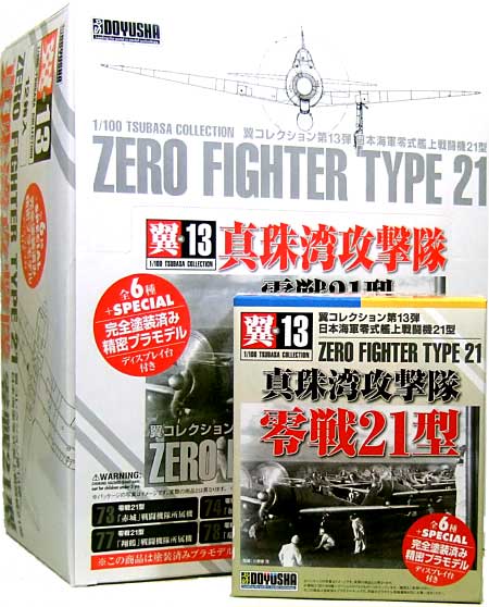 零戦21型 真珠湾攻撃隊 (1BOX） プラモデル (童友社 翼コレクション No.013B) 商品画像