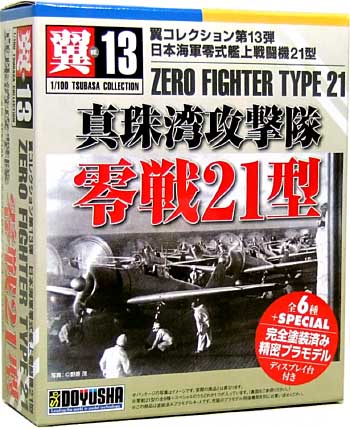 零戦21型 真珠湾攻撃隊 プラモデル (童友社 翼コレクション No.013) 商品画像