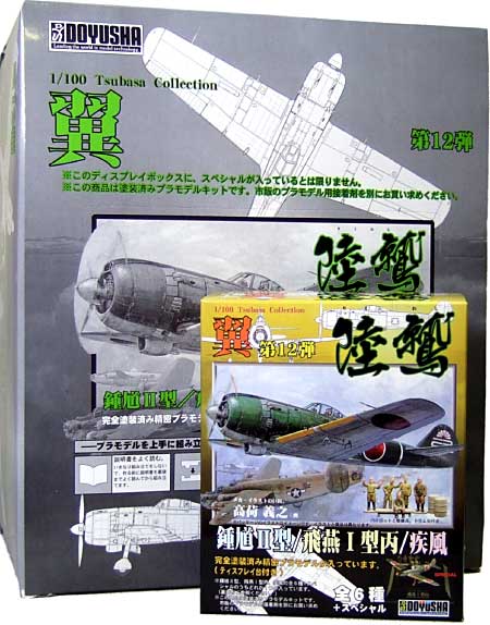 陸鷲 (りくわし） (鍾馗2型、飛燕1型、疾風） (1BOX） プラモデル (童友社 翼コレクション No.012) 商品画像