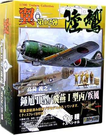 陸鷲 (りくわし） (鍾馗2型、飛燕1型、疾風） プラモデル (童友社 翼コレクション No.012) 商品画像