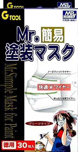 Mr.簡易塗装マスク (30枚入り） ツール (GSIクレオス Gツール No.GT059) 商品画像