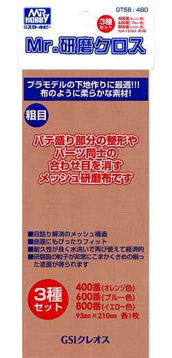 Mr.研磨クロス (400番・600番・800番 3種セット） 研磨布 (GSIクレオス 研磨 切削 彫刻 No.GT058) 商品画像