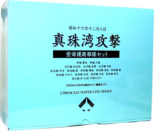 昭和十六年十二月八日 真珠湾攻撃・空母護衛部隊セット プラモデル (静岡模型教材協同組合 1/700　ウォーターラインシリーズ) 商品画像