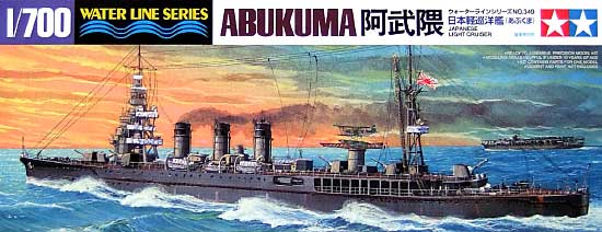 日本軽巡洋艦 阿武隈 プラモデル (タミヤ 1/700 ウォーターラインシリーズ No.349) 商品画像