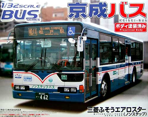 京成バス (三菱ふそうエアロスター ノンステップ） プラモデル (アオシマ 1/32 バスシリーズ No.020) 商品画像