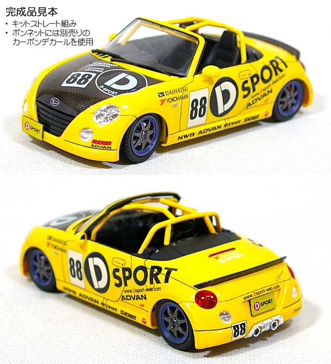 ダイハツ コペン D・SPORT プラモデル (アオシマ 1/24 ザ・ベストカーGT No.旧090) 商品画像_3