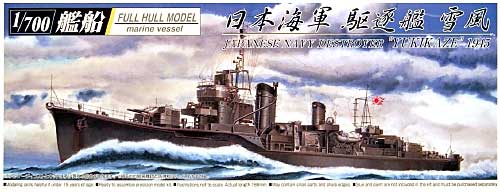 日本海軍駆逐艦 雪風 1945 (フルハルモデル） プラモデル (アオシマ 1/700 艦船 (フルハルモデル) シリーズ No.040355) 商品画像