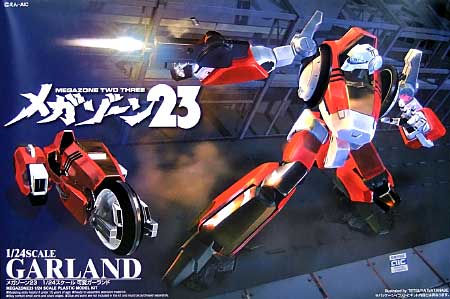 可変ガーランド (メガゾーン 23） プラモデル (アオシマ メガゾーン23 No.039434) 商品画像