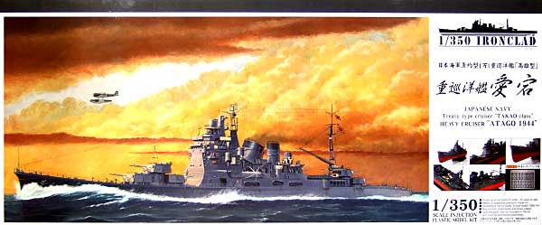重巡洋艦 愛宕 1944 (初回特典付） プラモデル (アオシマ 1/350 アイアンクラッド No.038857) 商品画像