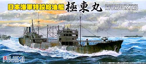 日本海軍 特設給油艦 極東丸 プラモデル (フジミ 1/700 特シリーズ No.旧011) 商品画像