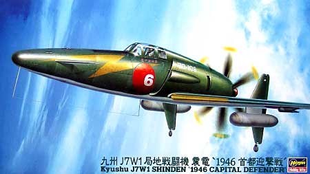 九州 J7W1 局地戦闘機 震電 1946 首都迎撃戦 プラモデル (ハセガワ 1/48 飛行機 JTシリーズ No.JT177) 商品画像