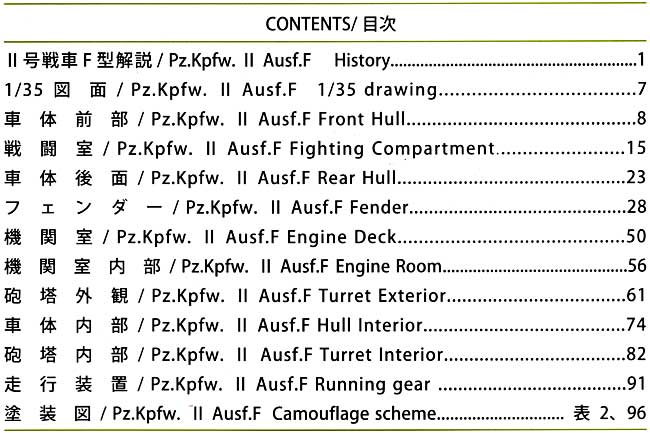 ドイツ 2号戦車 F型 (Pz.Kpfw.2 Ausf.F） 本 (モデルアート スーパーデティールフォトブック No.Vol.007) 商品画像_1