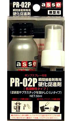 瞬間接着剤専用硬化促進剤 PR-02P (ポンプ式） 硬化促進剤 (アッセ PRシリーズ（瞬間接着剤専用硬化促進剤） No.PR-02P) 商品画像