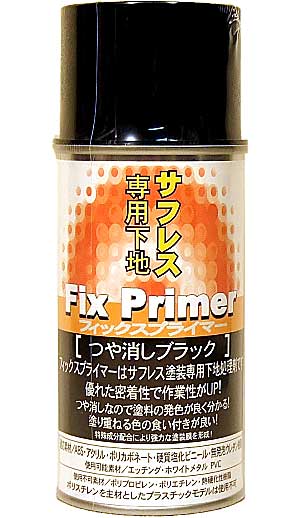 フィックスプライマー (つや消しブラック） 下地剤 (大阪プラスチックモデル フィックスプライマー) 商品画像