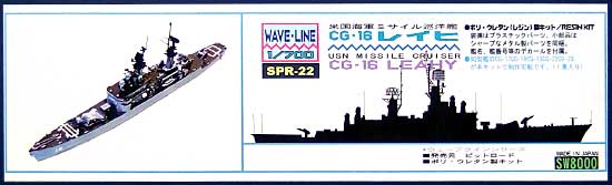 アメリカ海軍 ミサイル巡洋艦 レイヒ レジン (ピットロード SPRシリーズ No.SPR-022) 商品画像