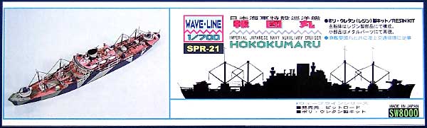 日本海軍 特設巡洋艦 報国丸 レジン (ピットロード SPRシリーズ No.SPR-021) 商品画像