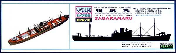 日本海軍 特設水上機母艦 相良丸 レジン (ピットロード SPRシリーズ No.SPR-018) 商品画像