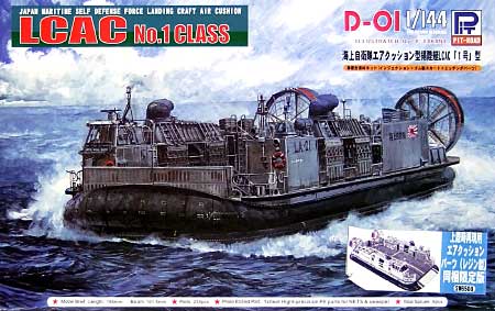 海上自衛隊 エアクッション型揚陸艇 LCAC 1号型 上陸時再現パーツ付 限定版 プラモデル (ピットロード スカイウェーブ D シリーズ No.D-001S) 商品画像